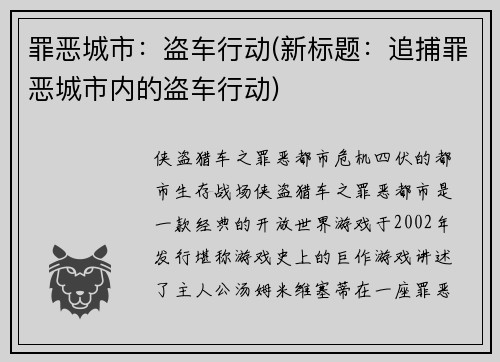 罪恶城市:盗车行动(新标题:追捕罪恶城市内的盗车行动)