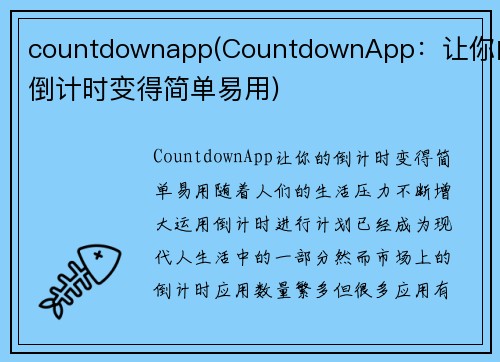 countdownapp(CountdownApp:让你的倒计时变得简单易用)