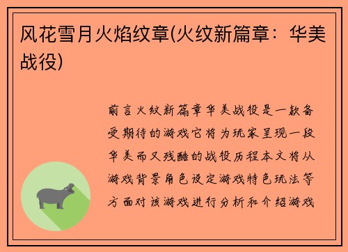 风花雪月火焰纹章(火纹新篇章:华美战役)