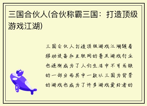 三国合伙人(合伙称霸三国:打造顶级游戏江湖)
