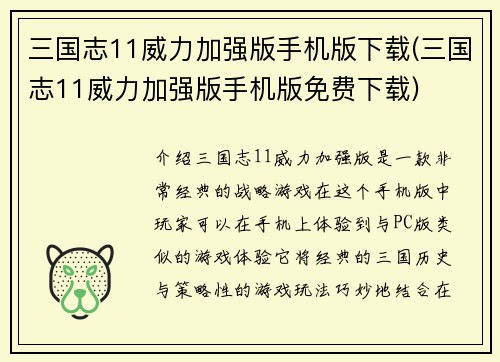 三国志11威力加强版手机版下载(三国志11威力加强版手机版免费下载)