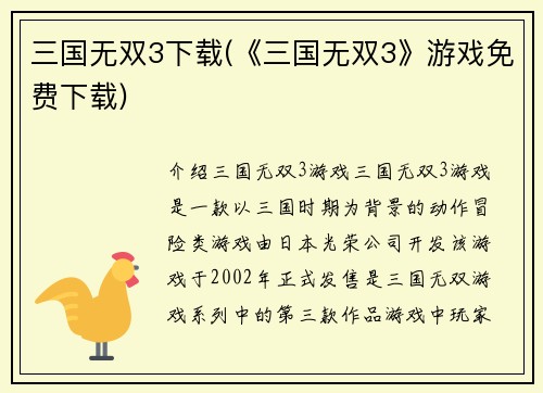 三国无双3下载(《三国无双3》游戏免费下载)