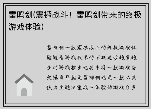 雷鸣剑(震撼战斗!雷鸣剑带来的终极游戏体验)