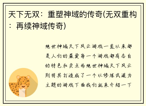 天下无双：重塑神域的传奇(无双重构：再续神域传奇)